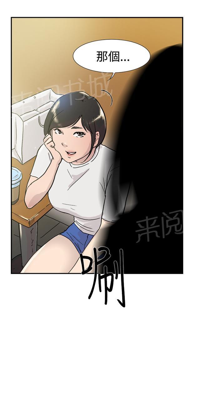 《昼夜男友》漫画最新章节第51话 不是那样的免费下拉式在线观看章节第【79】张图片