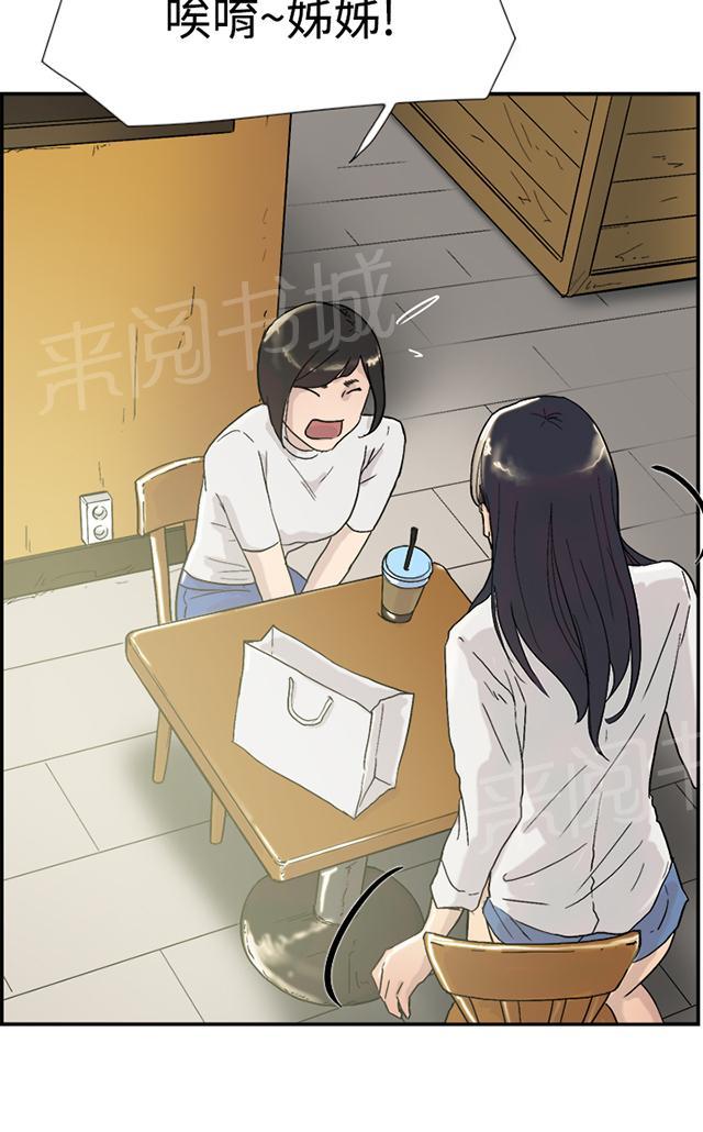 《昼夜男友》漫画最新章节第51话 不是那样的免费下拉式在线观看章节第【69】张图片