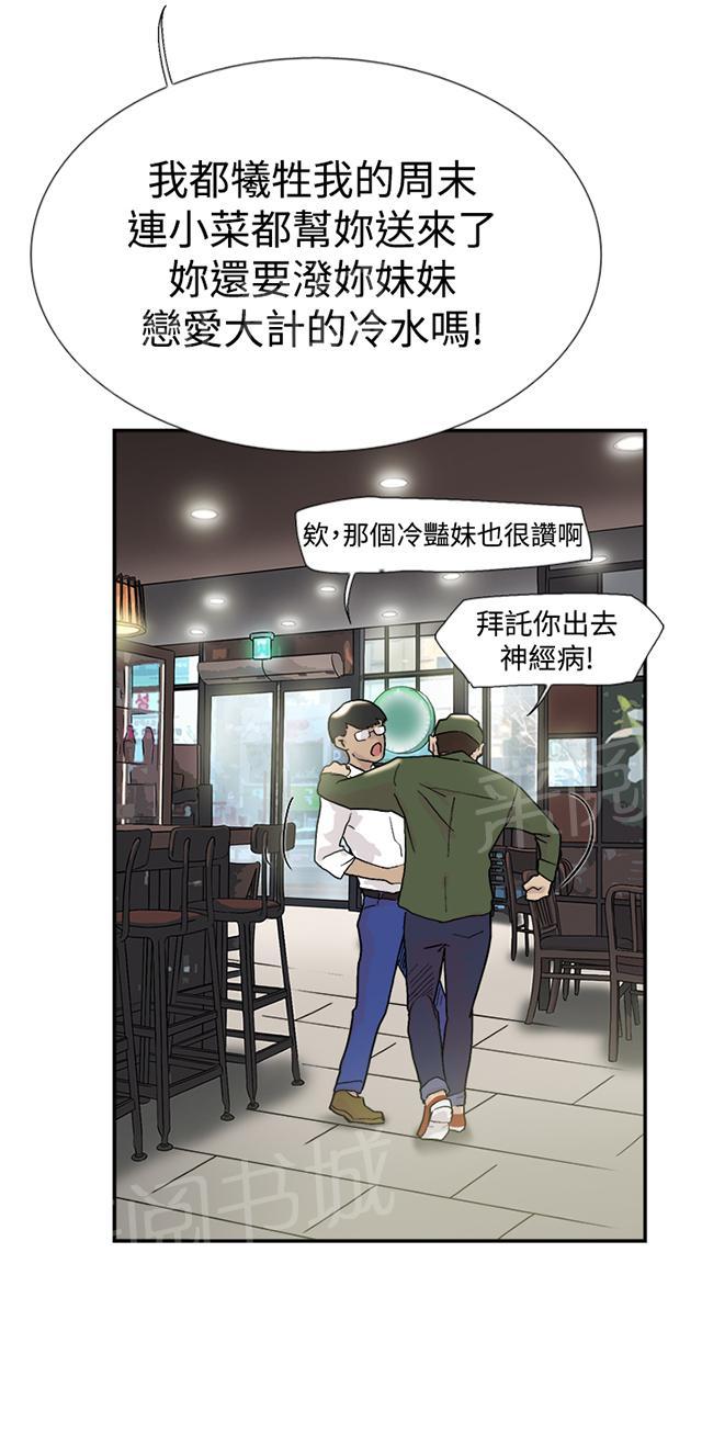 《昼夜男友》漫画最新章节第51话 不是那样的免费下拉式在线观看章节第【68】张图片