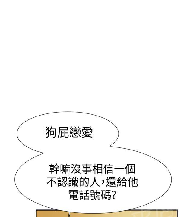 《昼夜男友》漫画最新章节第51话 不是那样的免费下拉式在线观看章节第【67】张图片