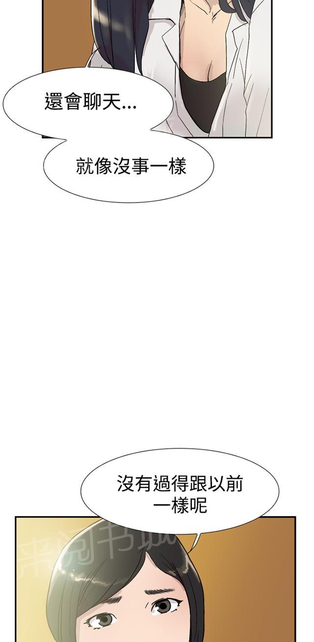 《昼夜男友》漫画最新章节第51话 不是那样的免费下拉式在线观看章节第【55】张图片