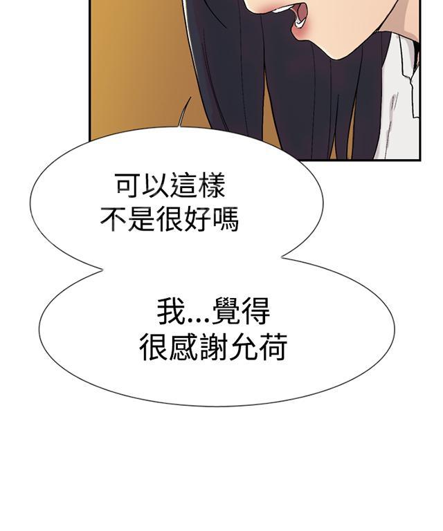 《昼夜男友》漫画最新章节第51话 不是那样的免费下拉式在线观看章节第【51】张图片