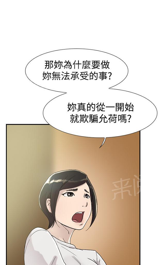 《昼夜男友》漫画最新章节第51话 不是那样的免费下拉式在线观看章节第【50】张图片