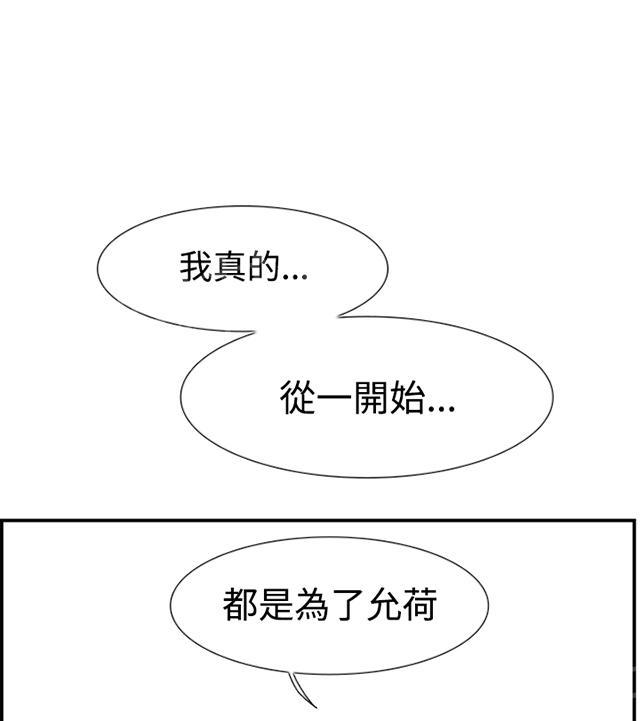 《昼夜男友》漫画最新章节第51话 不是那样的免费下拉式在线观看章节第【43】张图片