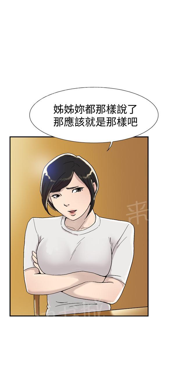 《昼夜男友》漫画最新章节第51话 不是那样的免费下拉式在线观看章节第【41】张图片