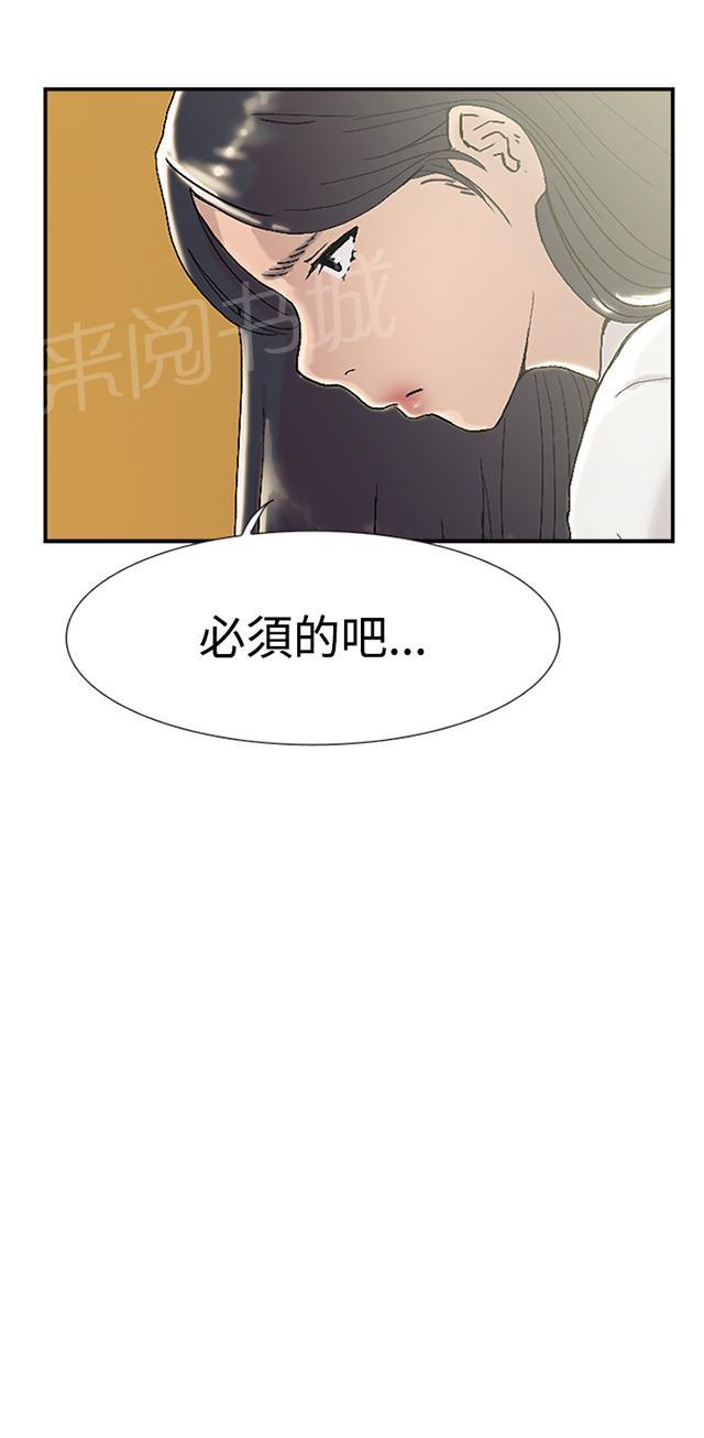 《昼夜男友》漫画最新章节第51话 不是那样的免费下拉式在线观看章节第【38】张图片