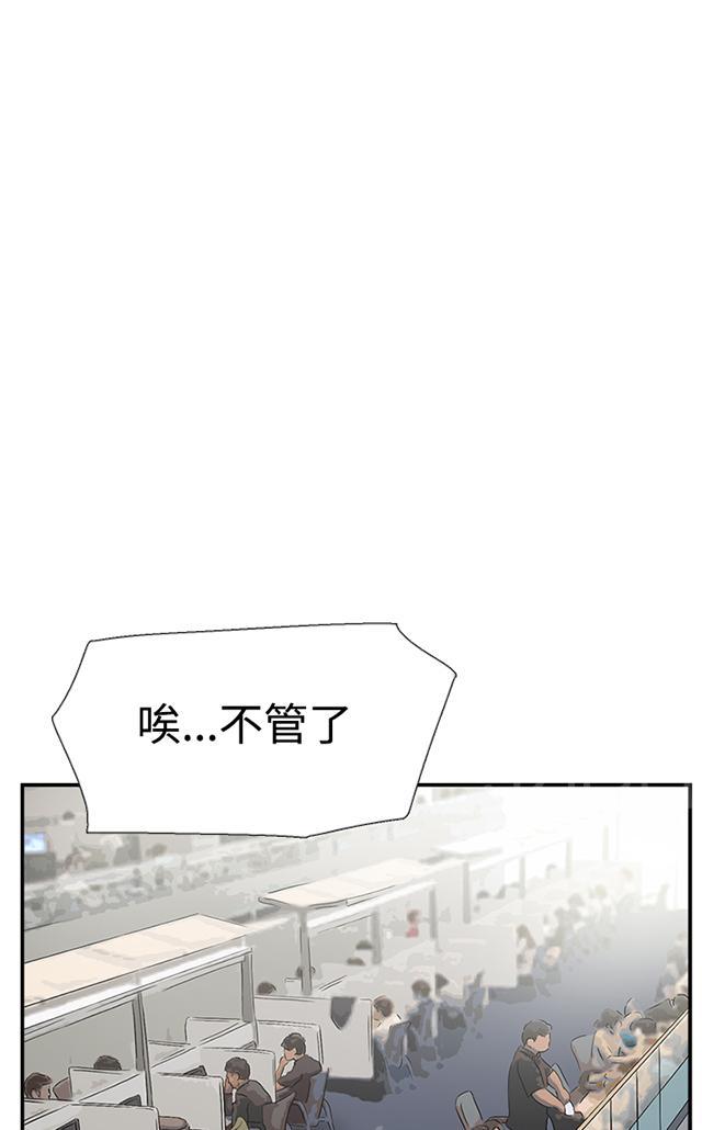 《昼夜男友》漫画最新章节第51话 不是那样的免费下拉式在线观看章节第【15】张图片