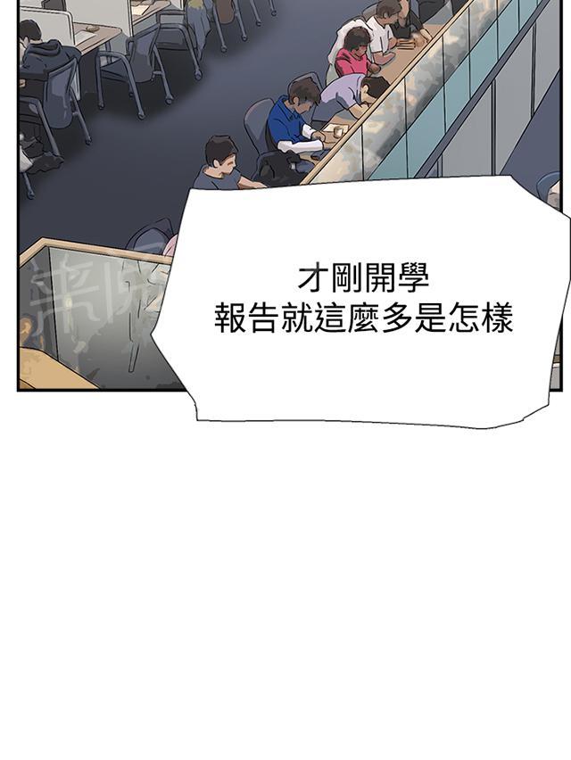 《昼夜男友》漫画最新章节第51话 不是那样的免费下拉式在线观看章节第【14】张图片