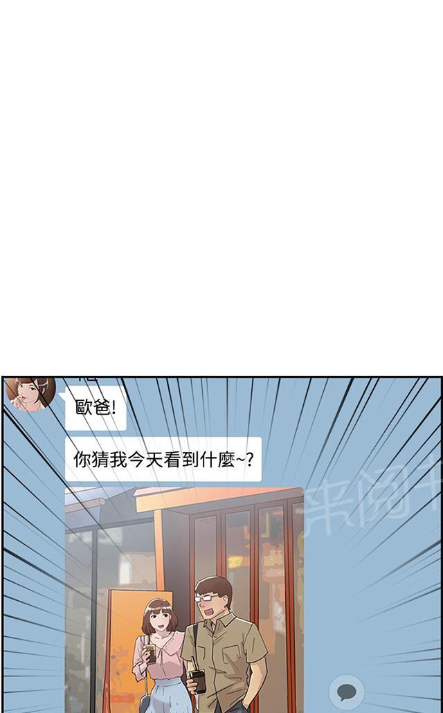 《昼夜男友》漫画最新章节第51话 不是那样的免费下拉式在线观看章节第【2】张图片