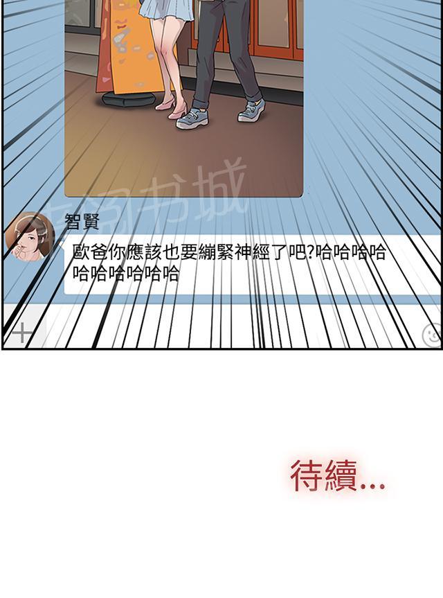 《昼夜男友》漫画最新章节第51话 不是那样的免费下拉式在线观看章节第【1】张图片