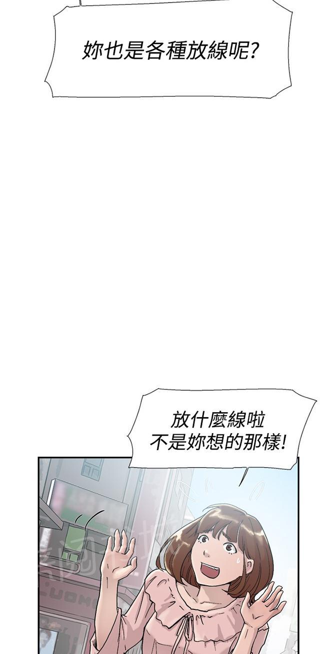 《昼夜男友》漫画最新章节第52话 询问免费下拉式在线观看章节第【78】张图片