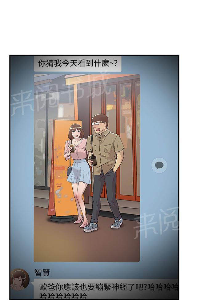 《昼夜男友》漫画最新章节第52话 询问免费下拉式在线观看章节第【66】张图片