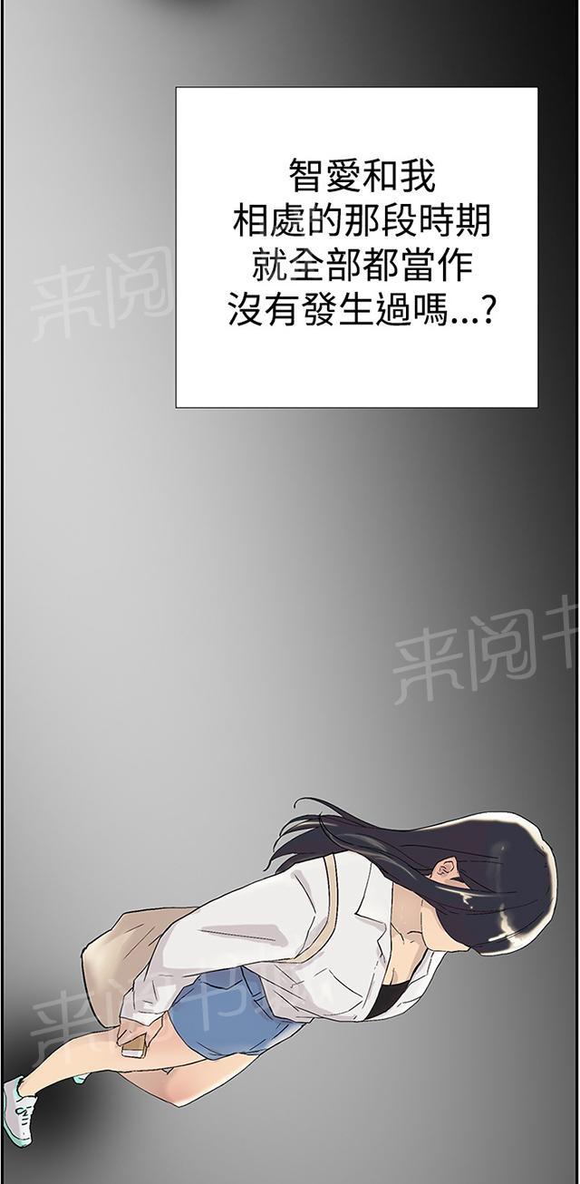 《昼夜男友》漫画最新章节第52话 询问免费下拉式在线观看章节第【39】张图片