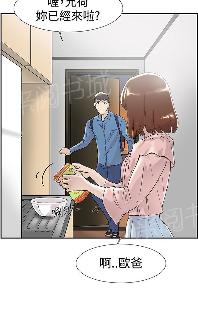 《昼夜男友》漫画最新章节第52话 询问免费下拉式在线观看章节第【31】张图片