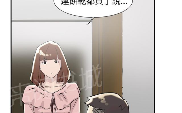 《昼夜男友》漫画最新章节第52话 询问免费下拉式在线观看章节第【27】张图片