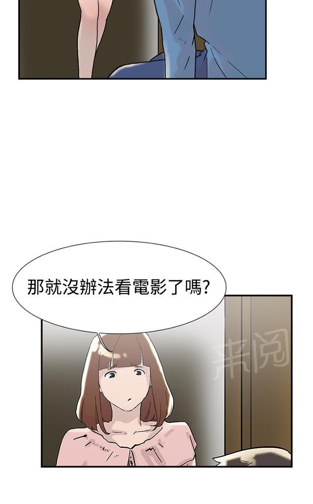 《昼夜男友》漫画最新章节第52话 询问免费下拉式在线观看章节第【25】张图片