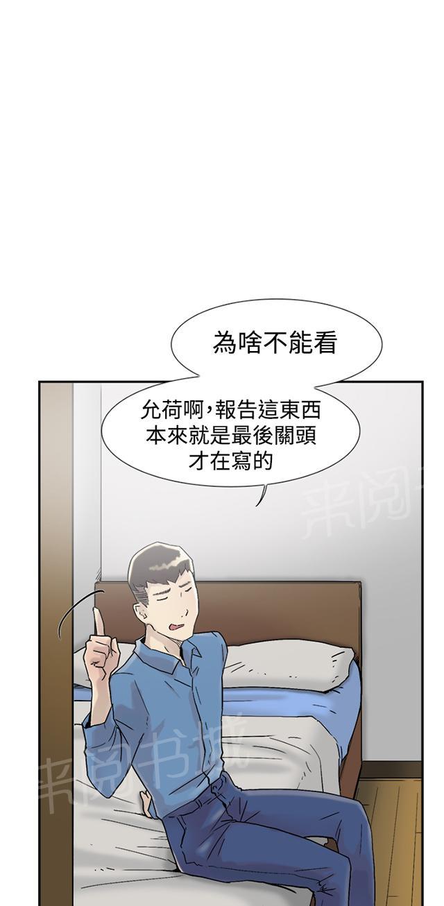 《昼夜男友》漫画最新章节第52话 询问免费下拉式在线观看章节第【24】张图片