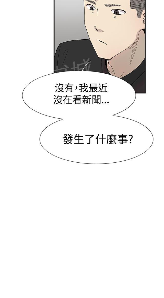 《昼夜男友》漫画最新章节第54话 举报免费下拉式在线观看章节第【74】张图片