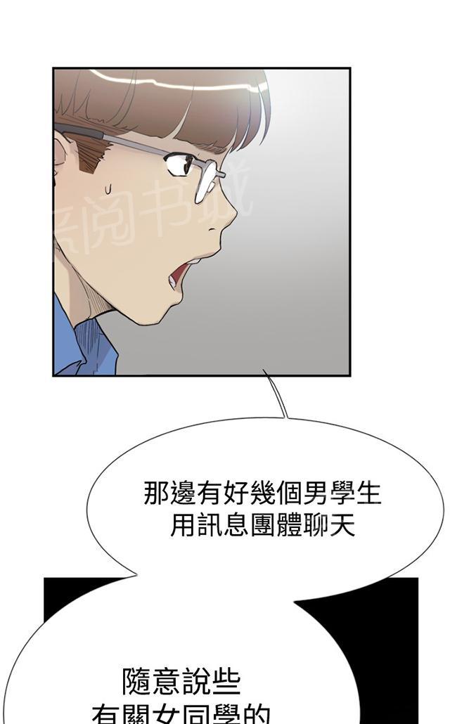 《昼夜男友》漫画最新章节第54话 举报免费下拉式在线观看章节第【73】张图片