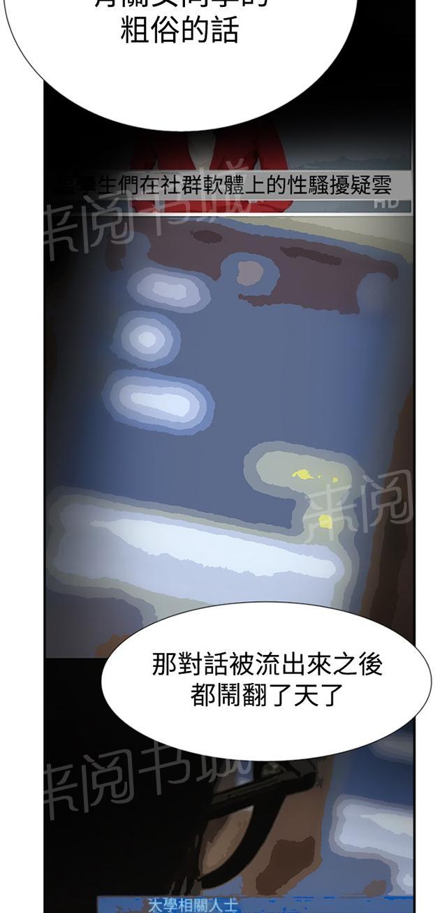 《昼夜男友》漫画最新章节第54话 举报免费下拉式在线观看章节第【72】张图片