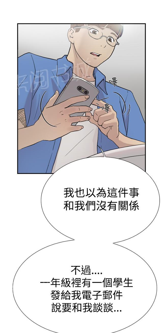 《昼夜男友》漫画最新章节第54话 举报免费下拉式在线观看章节第【67】张图片