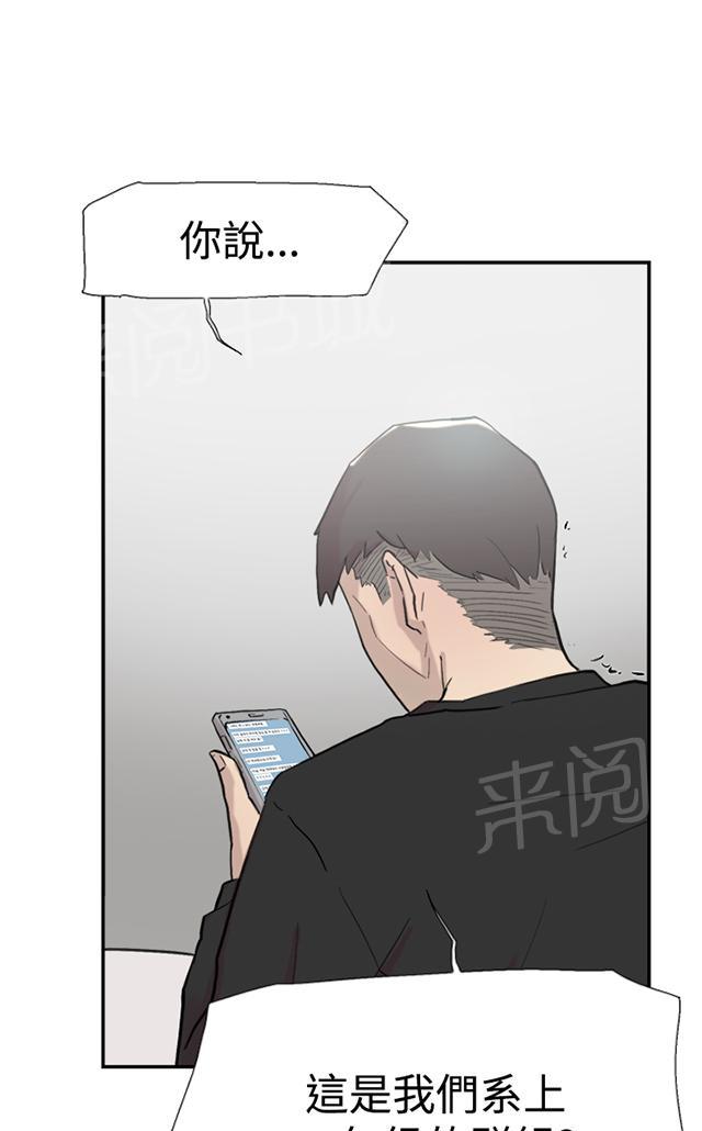 《昼夜男友》漫画最新章节第54话 举报免费下拉式在线观看章节第【59】张图片