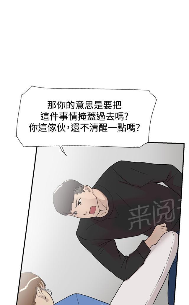 《昼夜男友》漫画最新章节第54话 举报免费下拉式在线观看章节第【50】张图片