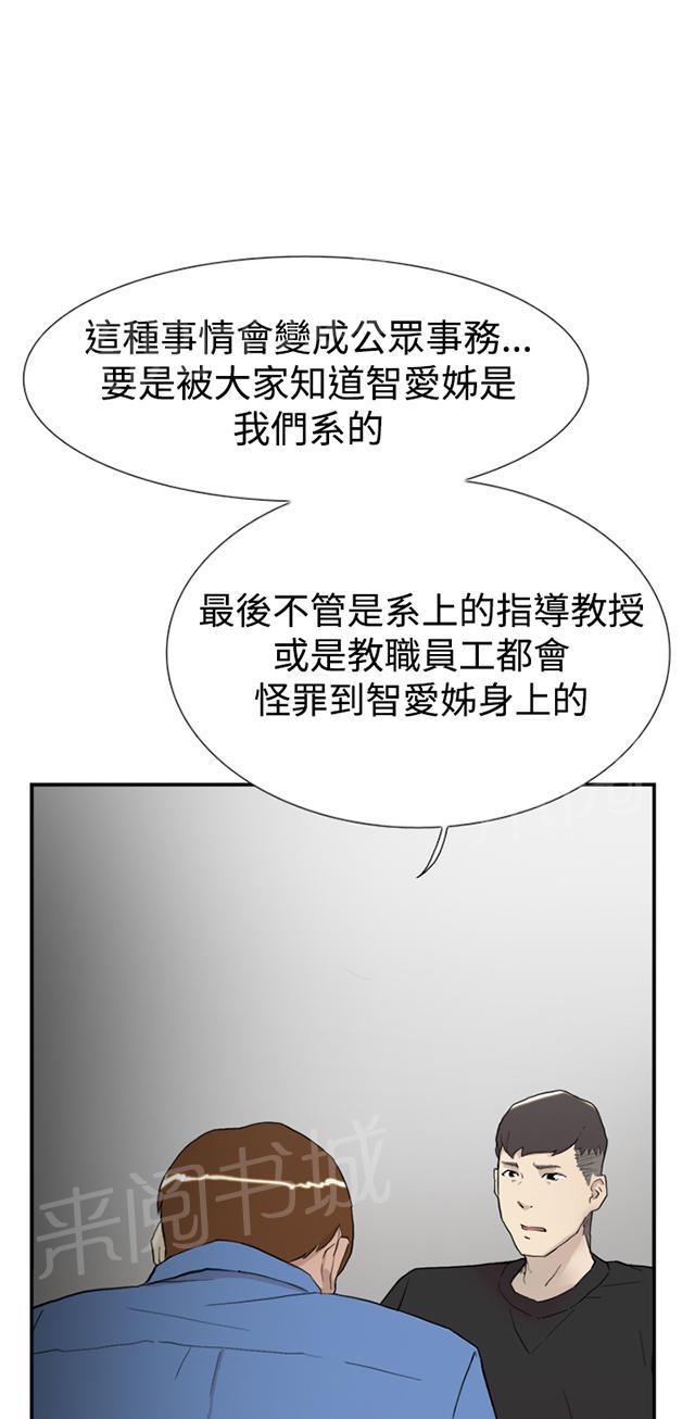 《昼夜男友》漫画最新章节第54话 举报免费下拉式在线观看章节第【46】张图片