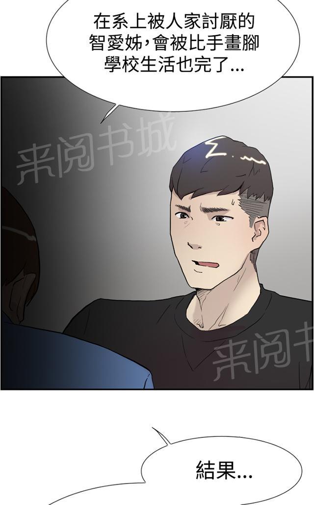 《昼夜男友》漫画最新章节第54话 举报免费下拉式在线观看章节第【44】张图片