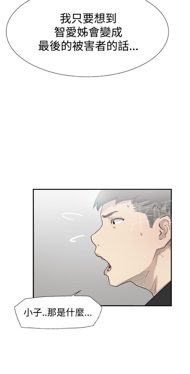 《昼夜男友》漫画最新章节第54话 举报免费下拉式在线观看章节第【43】张图片