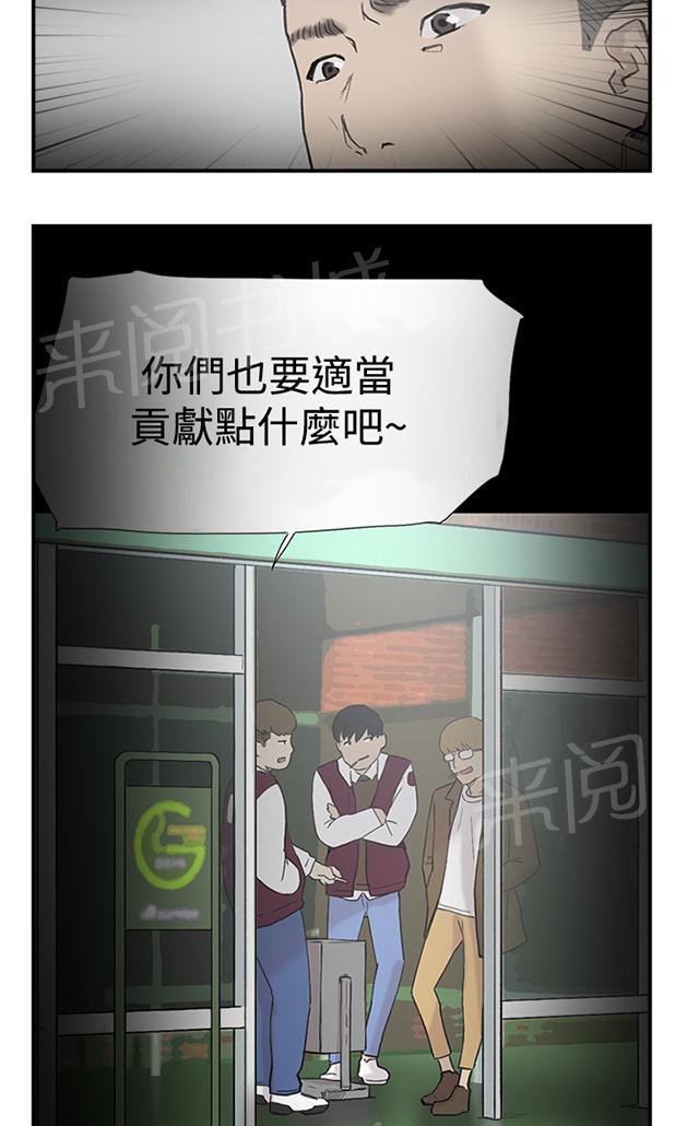 《昼夜男友》漫画最新章节第54话 举报免费下拉式在线观看章节第【37】张图片