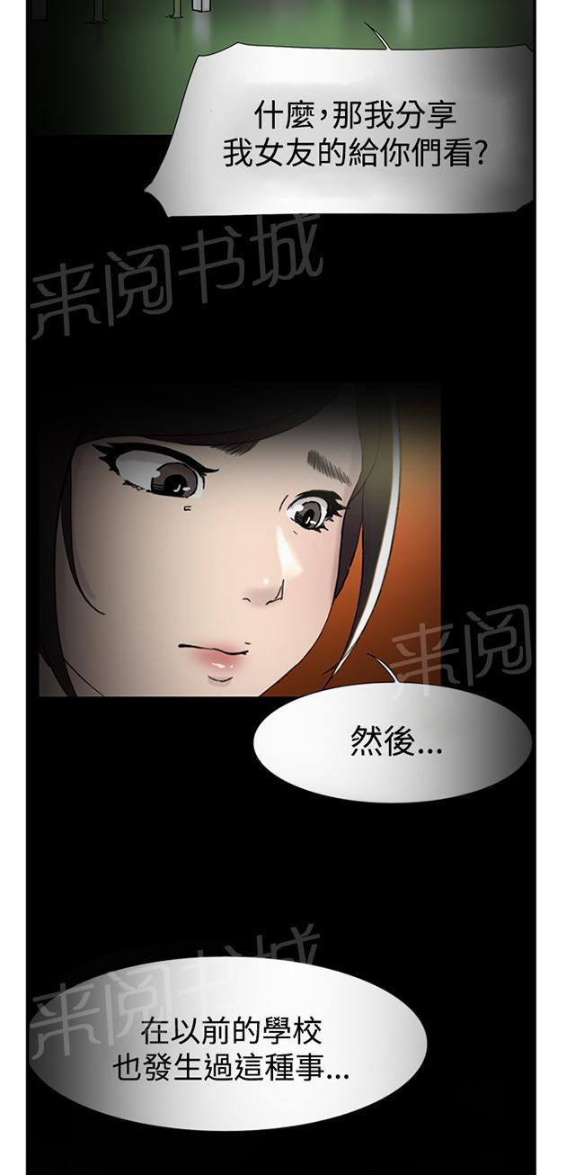 《昼夜男友》漫画最新章节第54话 举报免费下拉式在线观看章节第【36】张图片