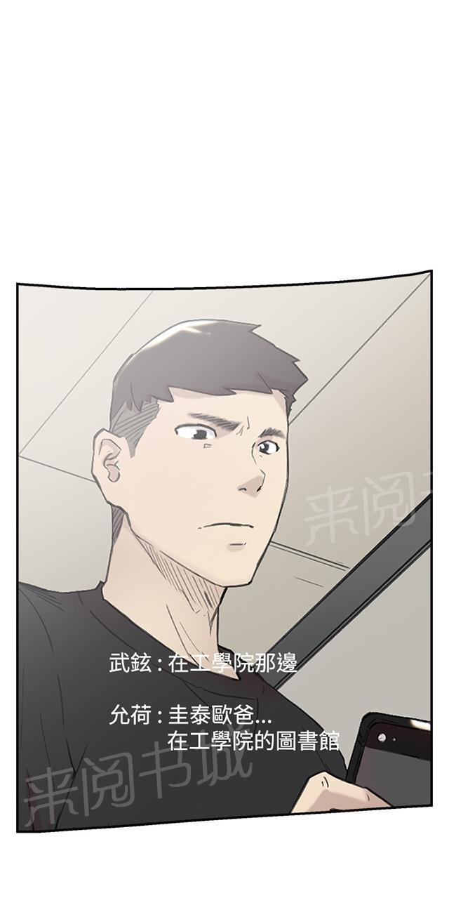 《昼夜男友》漫画最新章节第54话 举报免费下拉式在线观看章节第【29】张图片