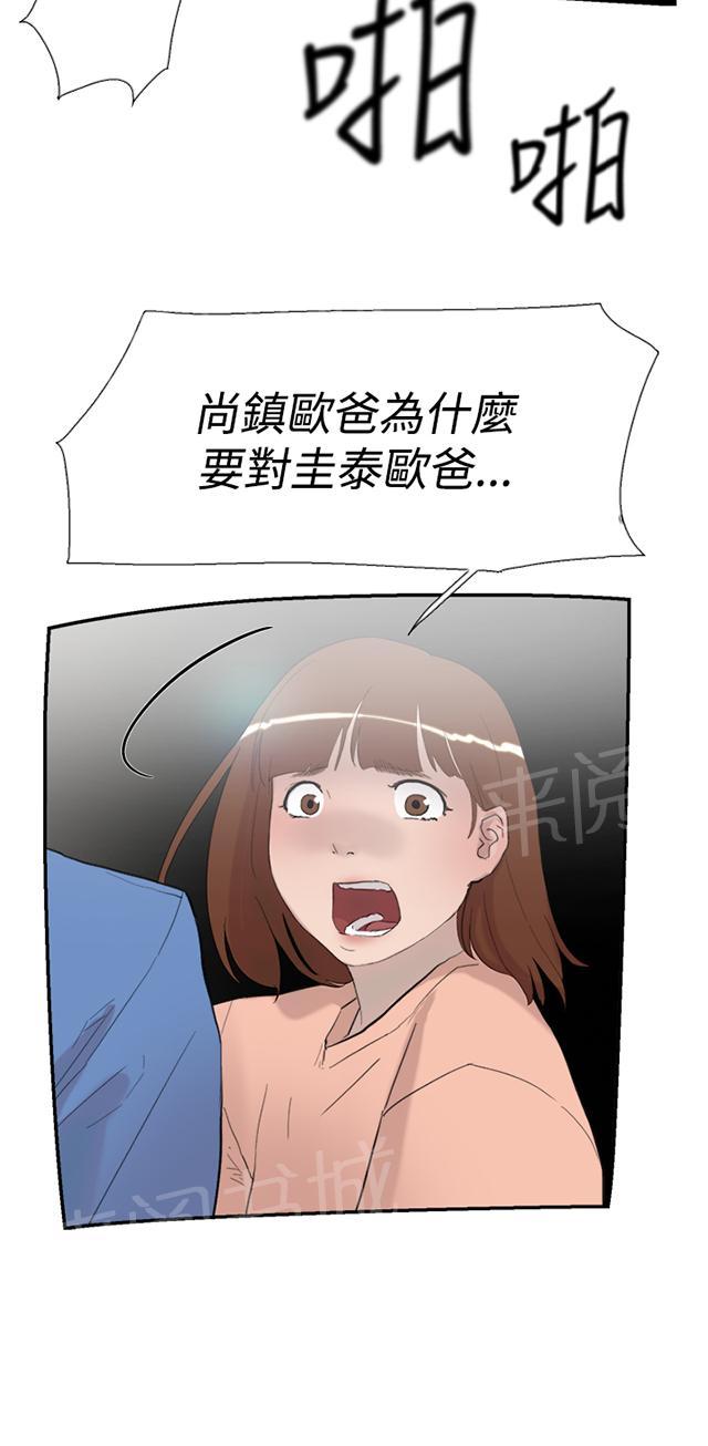 《昼夜男友》漫画最新章节第54话 举报免费下拉式在线观看章节第【10】张图片