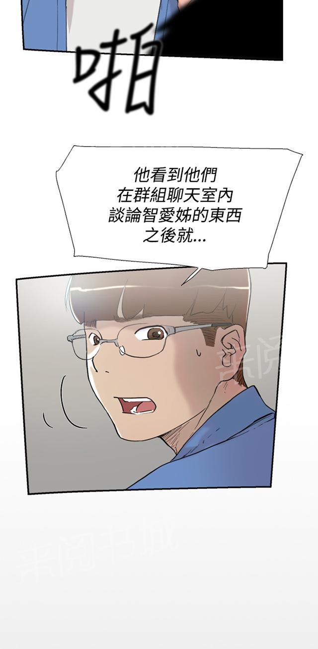 《昼夜男友》漫画最新章节第54话 举报免费下拉式在线观看章节第【7】张图片