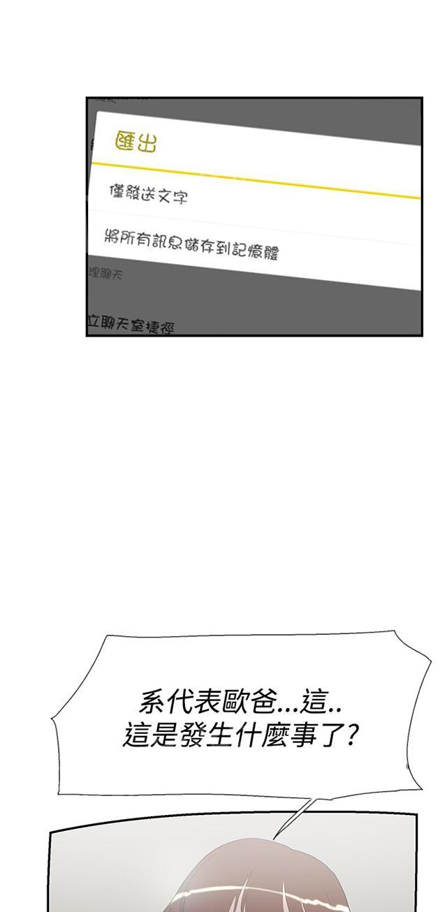 《昼夜男友》漫画最新章节第55话 指示免费下拉式在线观看章节第【82】张图片