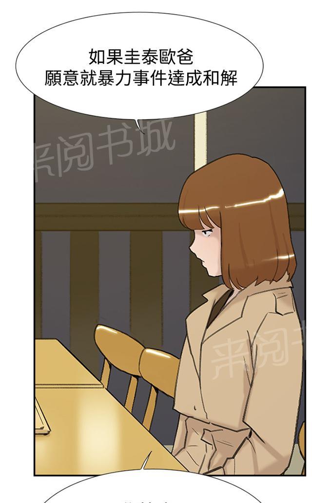 《昼夜男友》漫画最新章节第55话 指示免费下拉式在线观看章节第【36】张图片