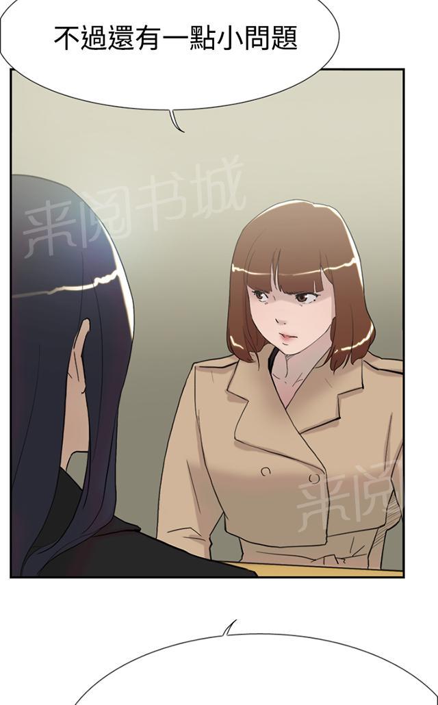 《昼夜男友》漫画最新章节第55话 指示免费下拉式在线观看章节第【31】张图片