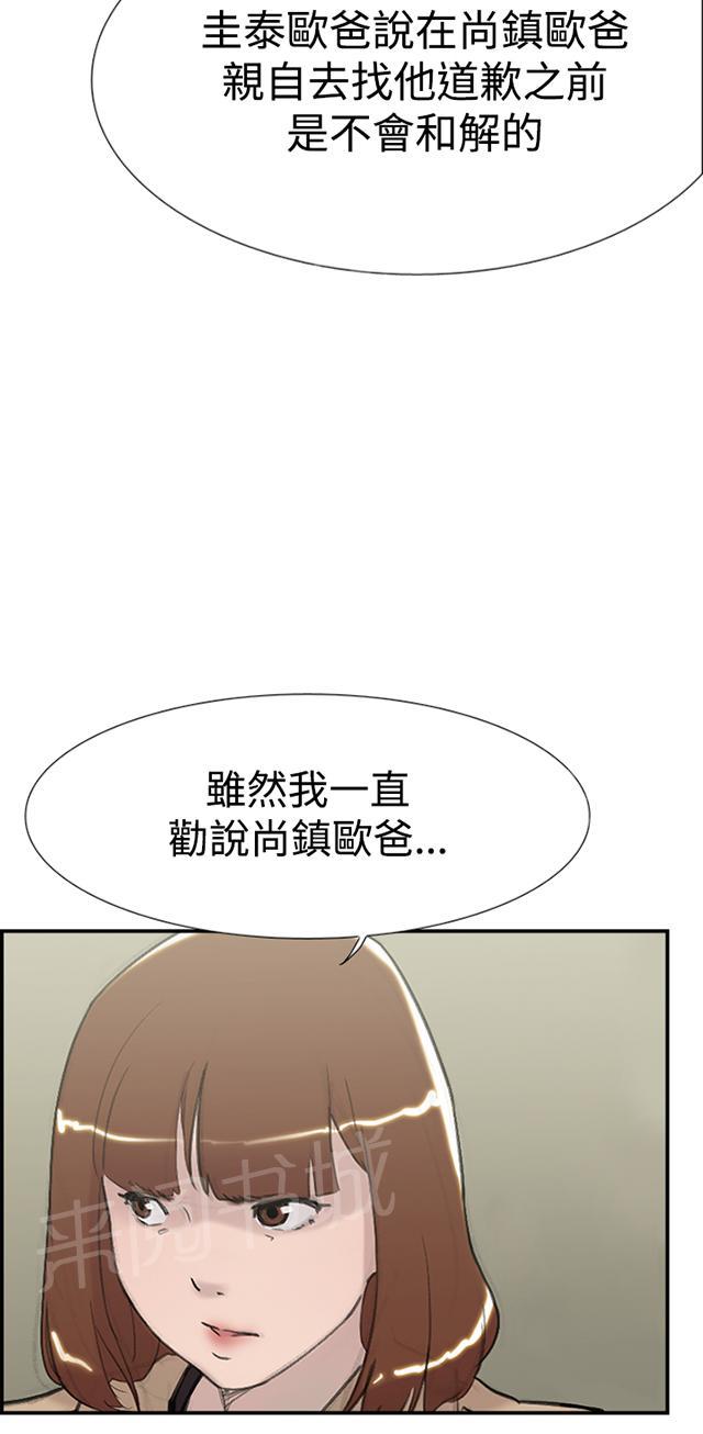 《昼夜男友》漫画最新章节第55话 指示免费下拉式在线观看章节第【30】张图片