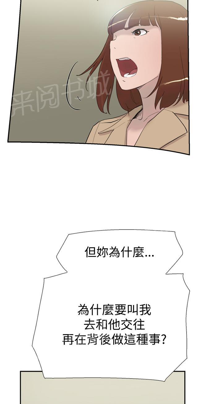 《昼夜男友》漫画最新章节第55话 指示免费下拉式在线观看章节第【14】张图片