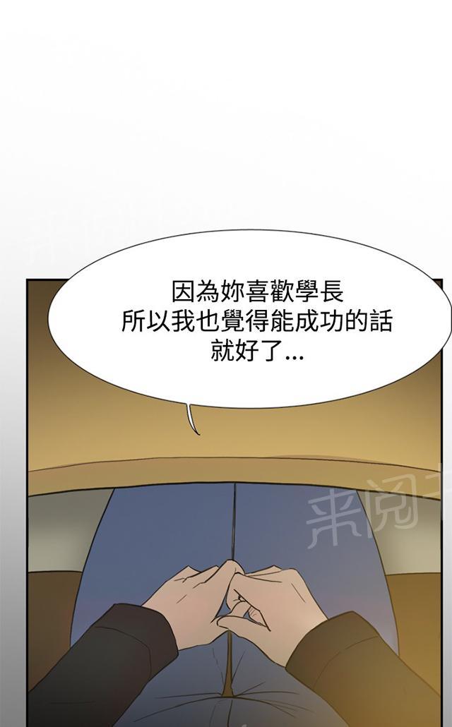 《昼夜男友》漫画最新章节第55话 指示免费下拉式在线观看章节第【10】张图片