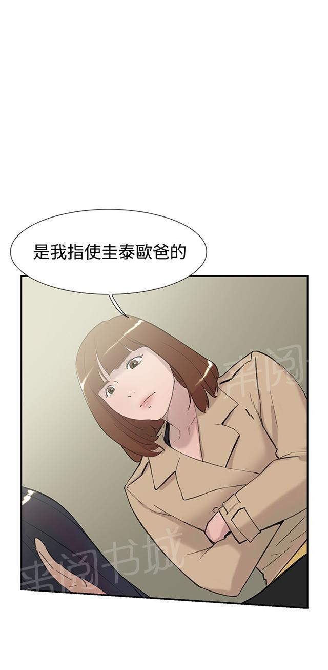 《昼夜男友》漫画最新章节第56话 女仆免费下拉式在线观看章节第【79】张图片