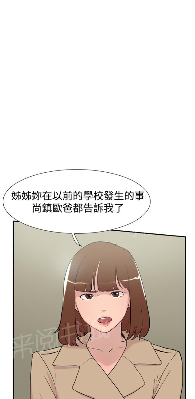 《昼夜男友》漫画最新章节第56话 女仆免费下拉式在线观看章节第【74】张图片