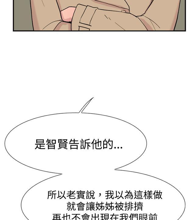 《昼夜男友》漫画最新章节第56话 女仆免费下拉式在线观看章节第【73】张图片