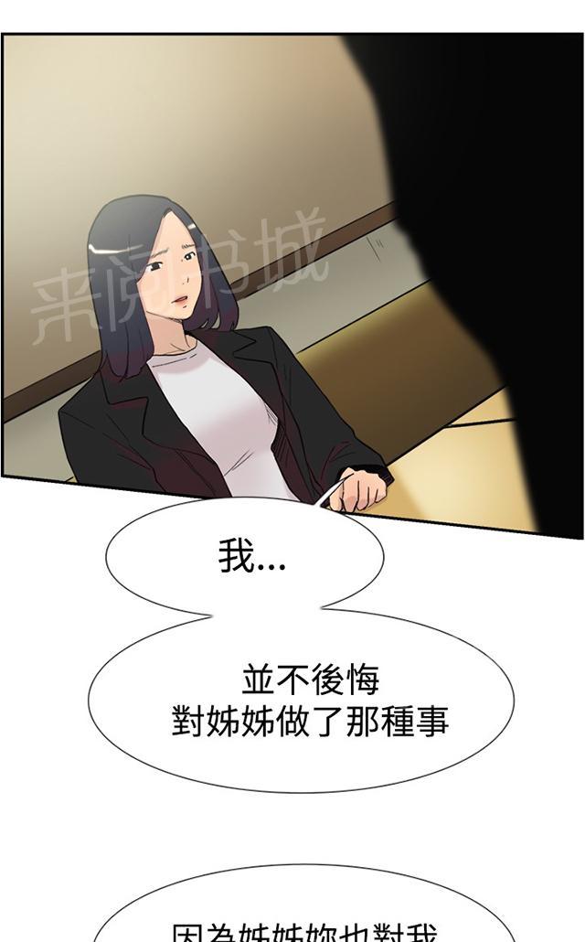 《昼夜男友》漫画最新章节第56话 女仆免费下拉式在线观看章节第【66】张图片