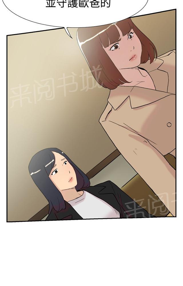 《昼夜男友》漫画最新章节第56话 女仆免费下拉式在线观看章节第【64】张图片