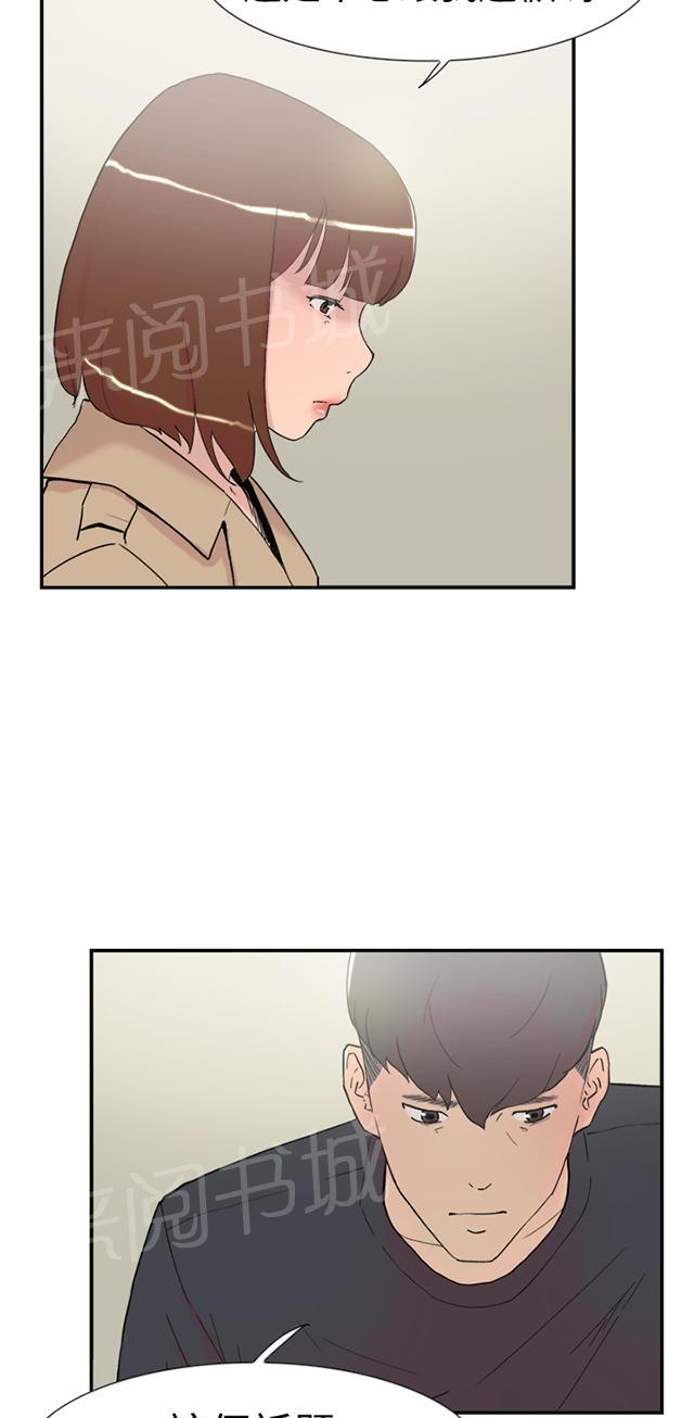 《昼夜男友》漫画最新章节第56话 女仆免费下拉式在线观看章节第【32】张图片