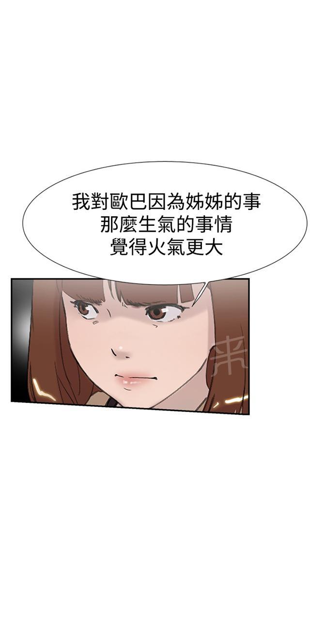 《昼夜男友》漫画最新章节第56话 女仆免费下拉式在线观看章节第【26】张图片