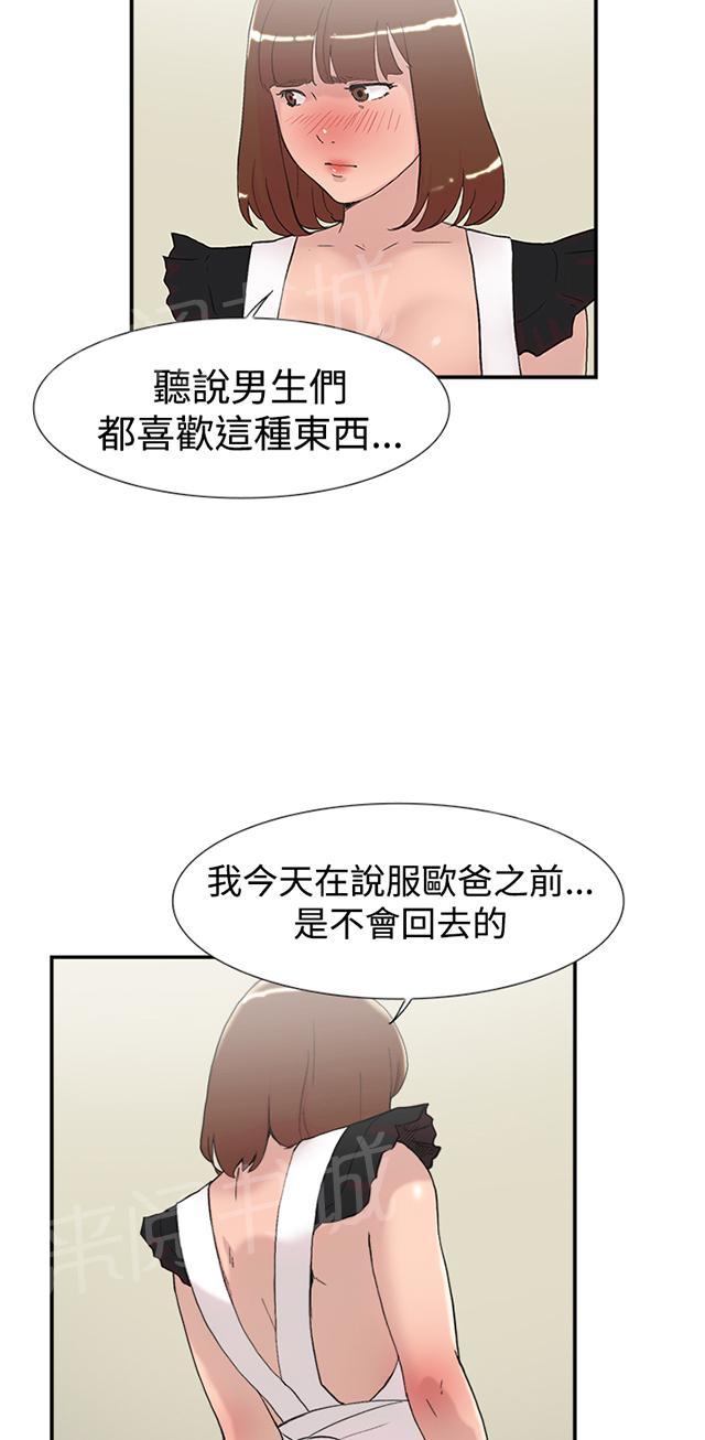 《昼夜男友》漫画最新章节第56话 女仆免费下拉式在线观看章节第【10】张图片