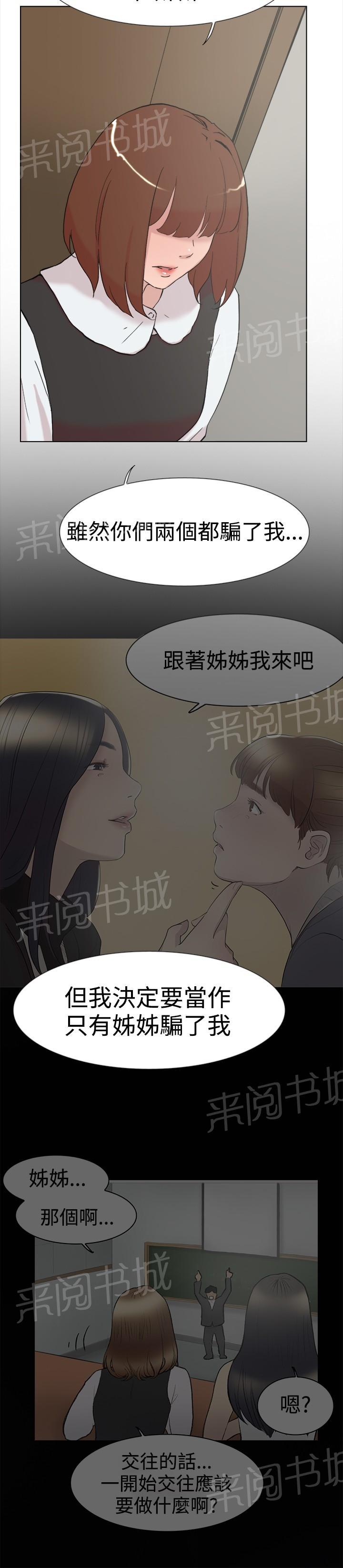 《昼夜男友》漫画最新章节第57话 退学免费下拉式在线观看章节第【4】张图片